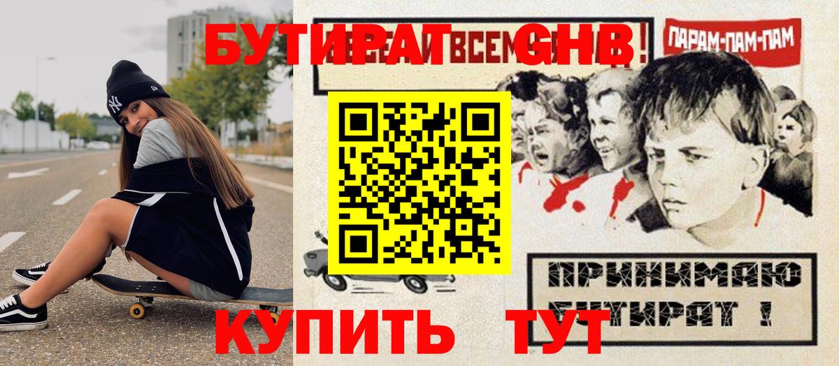 БУТИРАТ вода  Вход с VPN  Похвистнево 