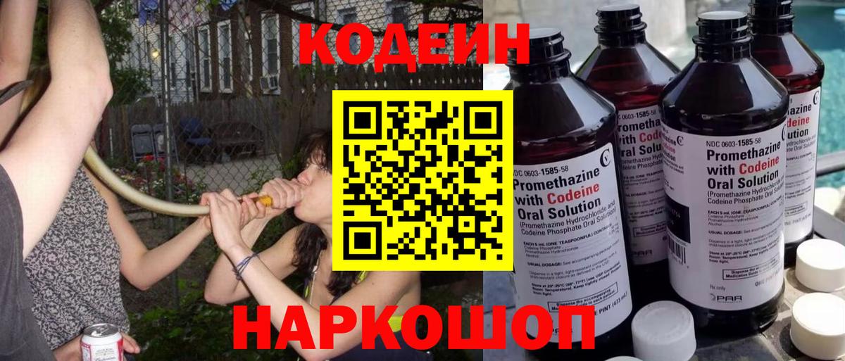 Codein Purple Drank Похвистнево