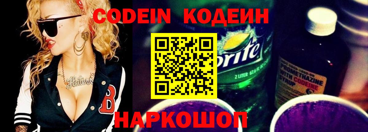Похвистнево  Codein напиток Lean (лин)  Вход с VPN  Кодеин напиток Lean (лин) 