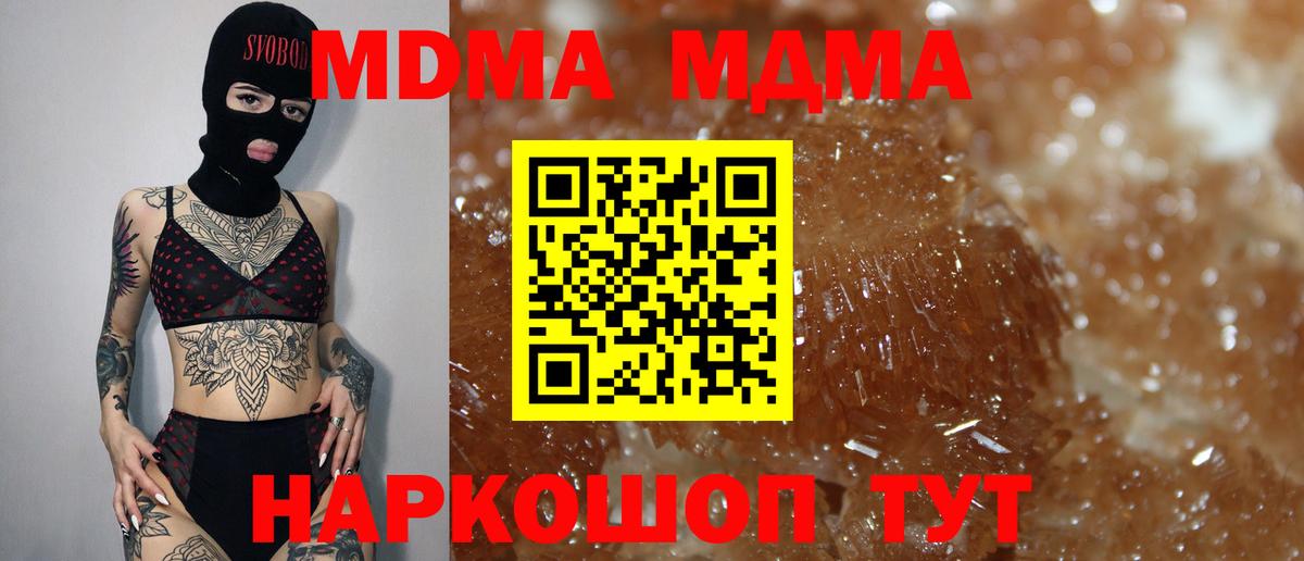МДМА  МДМА кристаллы  Вход с VPN  Похвистнево  MDMA кристаллы 