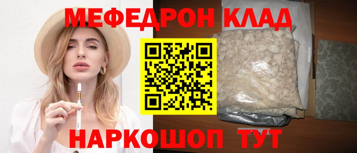 Меф  Меф кристаллы  Вход с VPN  МЯУ-МЯУ  МЯУ-МЯУ мука  Похвистнево 