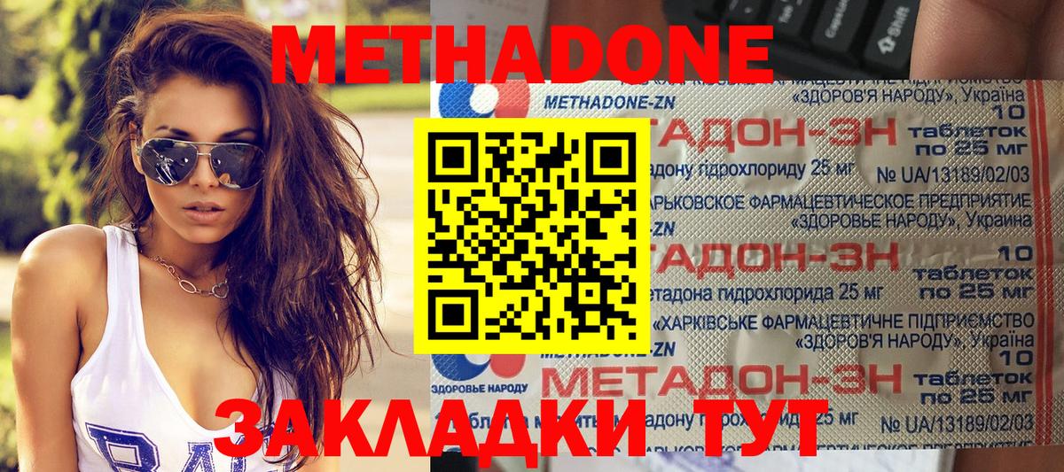 Метадон methadone Похвистнево